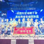 桃園市宏福獅子會——2025-2026年首屆例會暨顧問聯誼晚宴圓滿舉行！