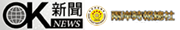 OK新聞,兩岸時報總社
