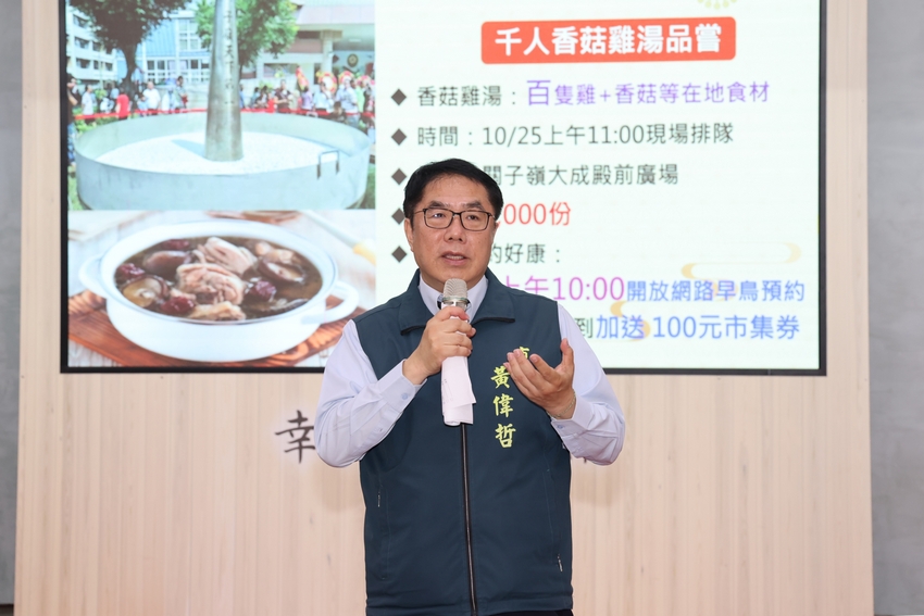 2025台南關子嶺溫泉美食節10/25開幕 黃偉哲邀體驗台南秋季慶典