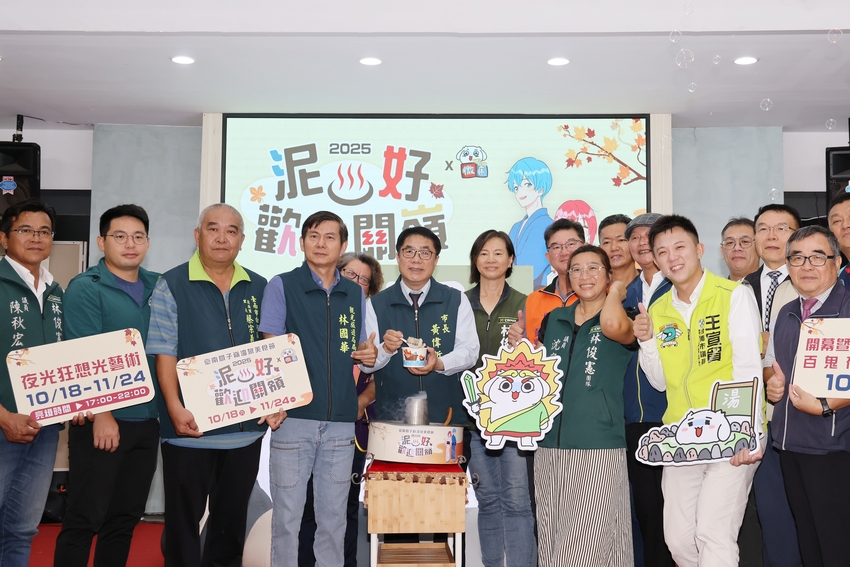 2025台南關子嶺溫泉美食節10/25開幕 黃偉哲邀體驗台南秋季慶典