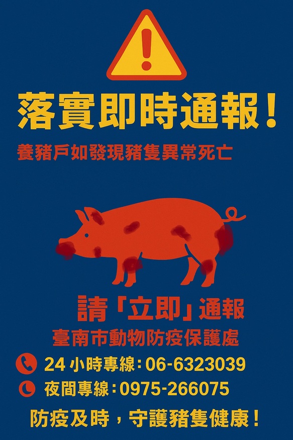 防堵非洲豬瘟入侵 南市跨局處動員五大防線阻絕