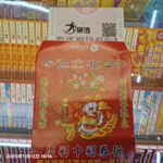 財神爺要發6.7億獎金了—「開運達人」楊登嵙