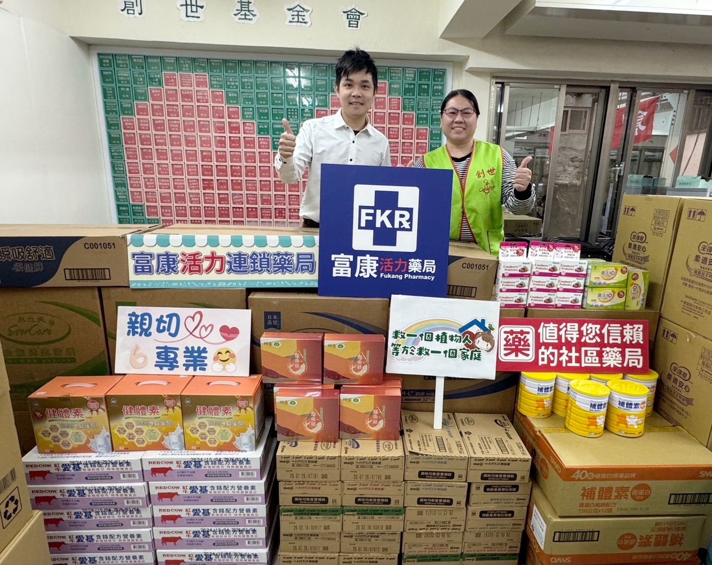 富康活力藥局號招善心企業 寒冬送暖幫助植物人 - OK新聞-爆點新聞