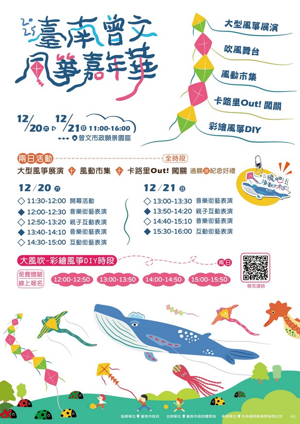 風箏翱翔迎聖誕 2025曾文風箏嘉年華本週末繽紛登場