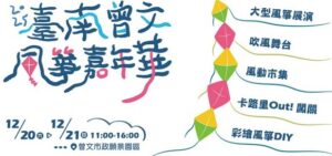 風箏翱翔迎聖誕 2025曾文風箏嘉年華本週末繽紛登場