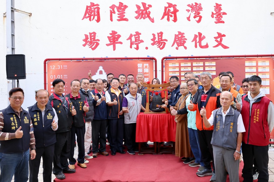 台南跨年敲鐘祈福展現公私協力 黃偉哲邀全民共同敲響古鐘迎接2026