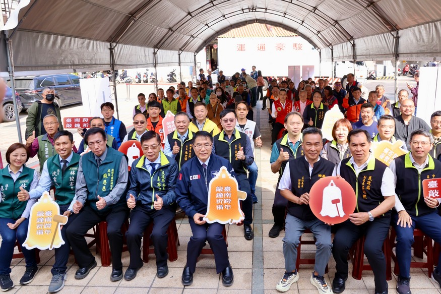 台南跨年敲鐘祈福展現公私協力 黃偉哲邀全民共同敲響古鐘迎接2026
