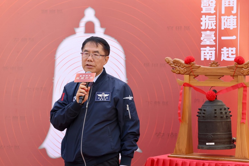 台南跨年敲鐘祈福展現公私協力 黃偉哲邀全民共同敲響古鐘迎接2026
