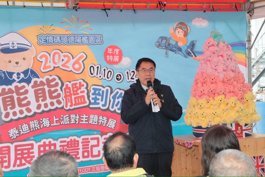 泰迪熊迷必看 台南德陽艦園區「熊熊艦到你」特展1/10開跑