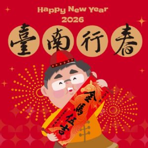 「2026臺南行春網站」一站掌握逾百項活動與吃喝玩樂 黃偉哲市長邀請全國民眾新春遊臺南 金馬伍吉好運到