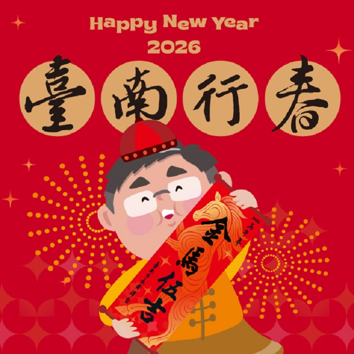 「2026臺南行春網站」一站掌握逾百項活動與吃喝玩樂 黃偉哲市長邀請全國民眾新春遊臺南 金馬伍吉好運到