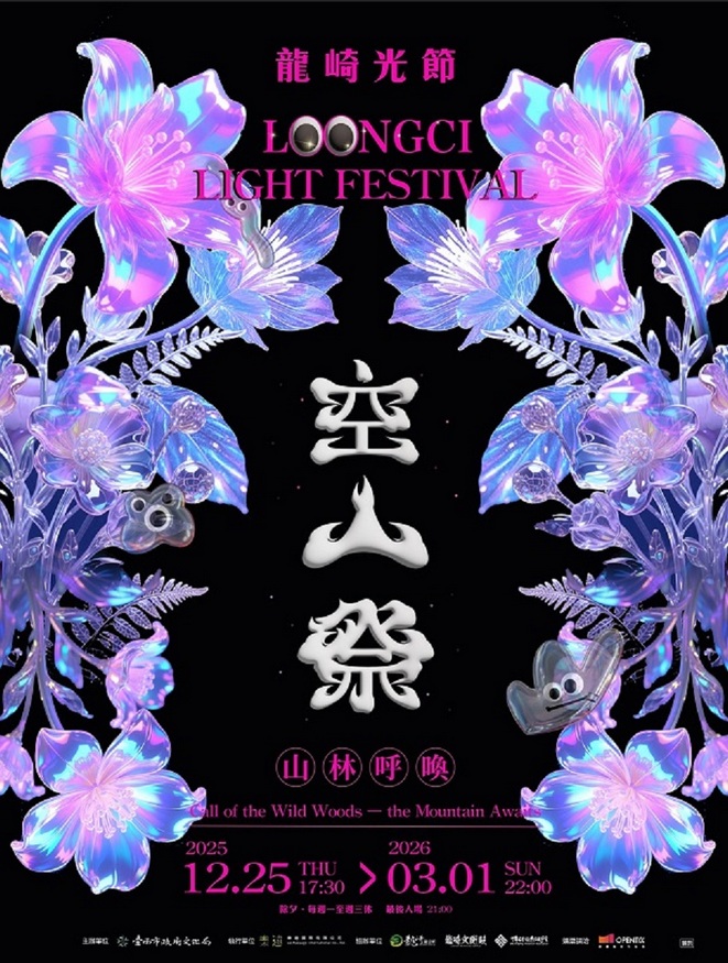 「2026臺南行春網站」一站掌握逾百項活動與吃喝玩樂 黃偉哲市長邀請全國民眾新春遊臺南 金馬伍吉好運到