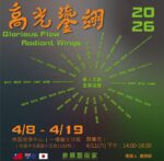 華創年展「高光鎏翊」登場　國際藝術共融、藝術與公益交織展現台灣文創能量