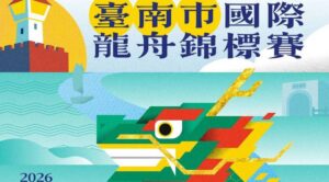 百年運河龍舟盛會！2026臺南市國際龍舟錦標賽報名開跑 黃偉哲市長歡迎全國勇士端午齊聚臺南角逐最高30萬元獎金