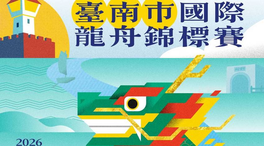 百年運河龍舟盛會！2026臺南市國際龍舟錦標賽報名開跑 黃偉哲市長歡迎全國勇士端午齊聚臺南角逐最高30萬元獎金