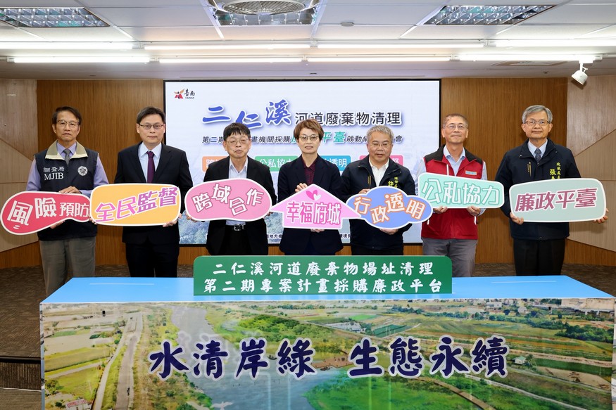 二仁溪清理二期啟動廉政平台　13.6億元工程強化透明治理