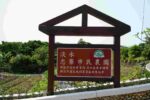 打造農村再生新亮點　新北淡水忠寮市民農園再優化