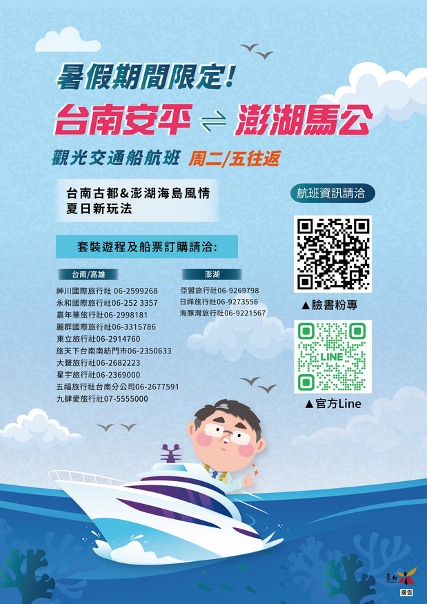 暑期跳島 暢遊臺南澎湖兩大旅遊熱點  安平馬公觀光交通船6月30日開航