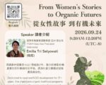 看見國際女性有機農業從業者　國際女農民年線上論壇報名中